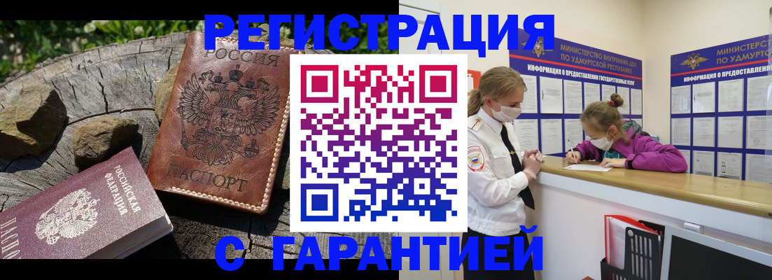 временная регистрация в квартире в Новоалтайске