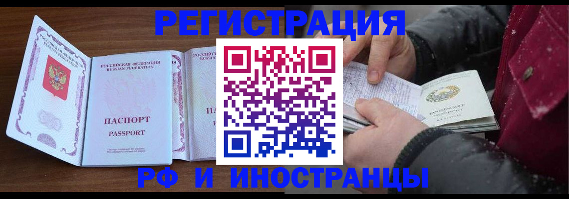 временная регистрация недорого в Новоалтайске