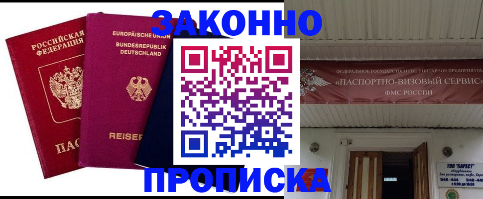 регистрация в Новоалтайске