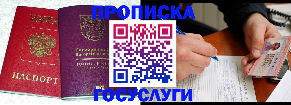 регистрация в Новоалтайске