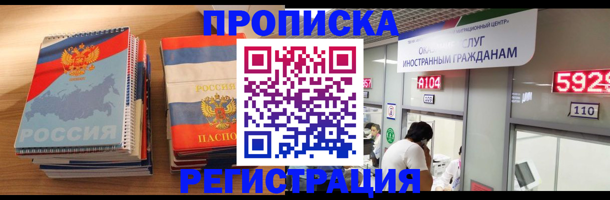 прописка для военкомата в Новоалтайске